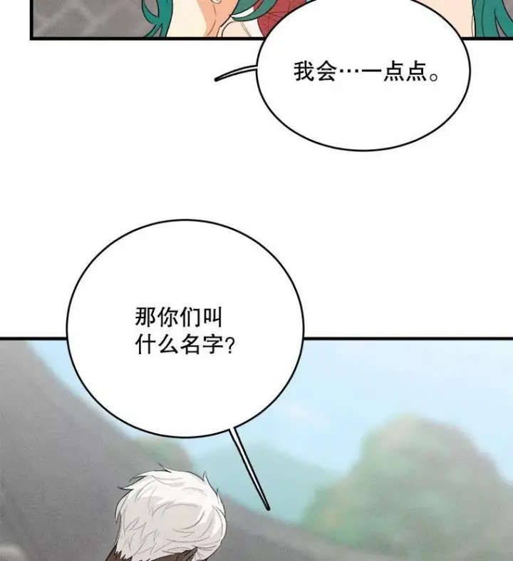 《皇家厨师小姐》40.小可爱图88