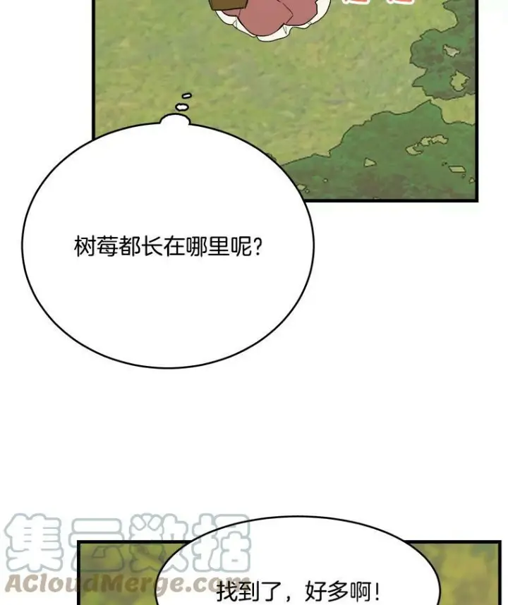 漫画《皇家厨师小姐》41.登门致歉第101张图