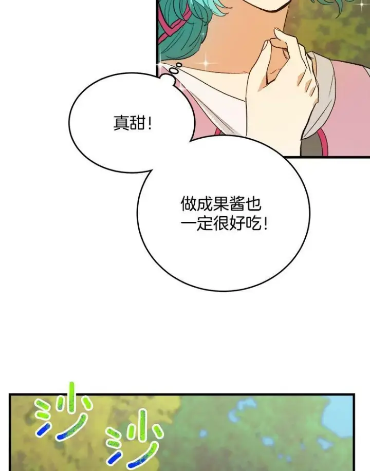 漫画《皇家厨师小姐》41.登门致歉第104张图