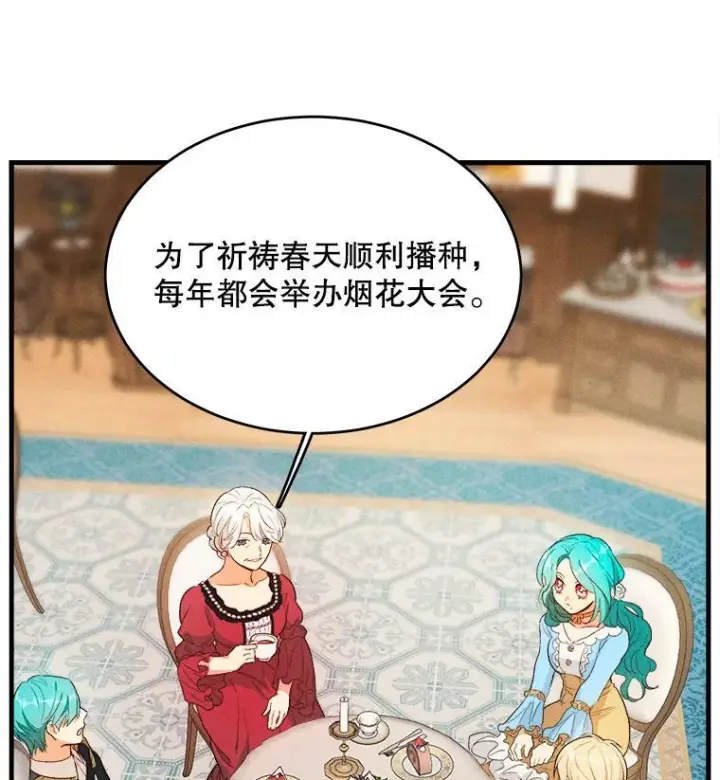 漫画《皇家厨师小姐》41.登门致歉第19张图