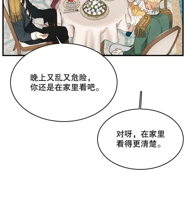 漫画《皇家厨师小姐》41.登门致歉第20张图