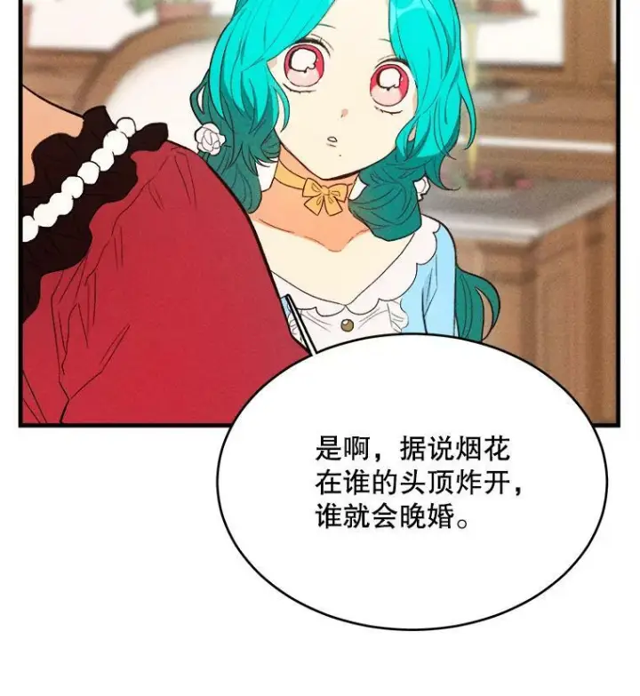 漫画《皇家厨师小姐》41.登门致歉第23张图