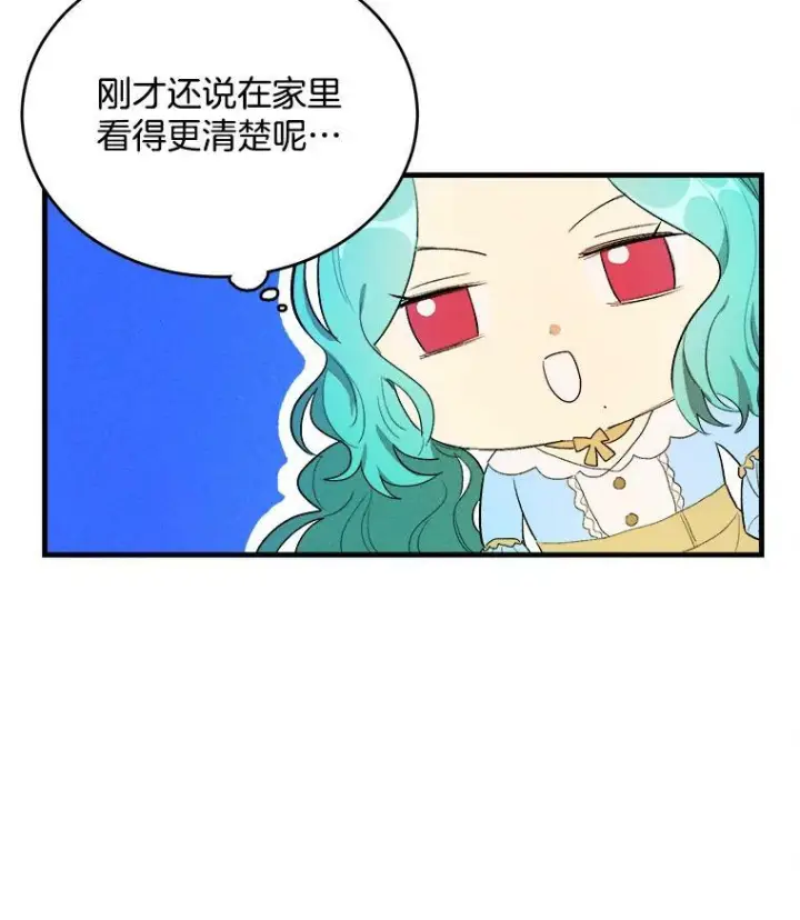 漫画《皇家厨师小姐》41.登门致歉第26张图