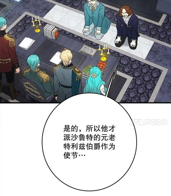 漫画《皇家厨师小姐》41.登门致歉第62张图