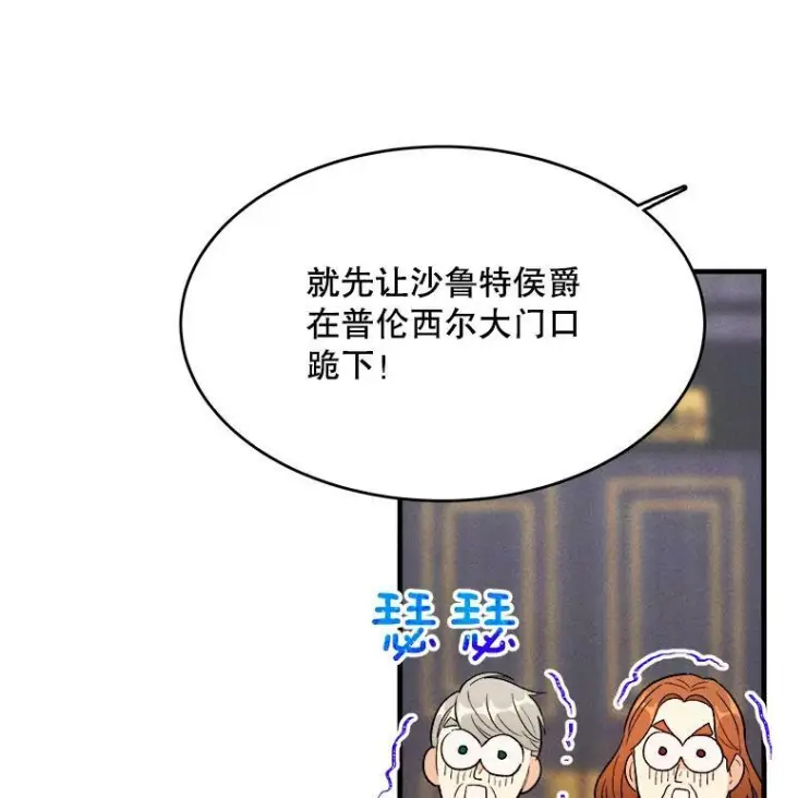 漫画《皇家厨师小姐》41.登门致歉第67张图