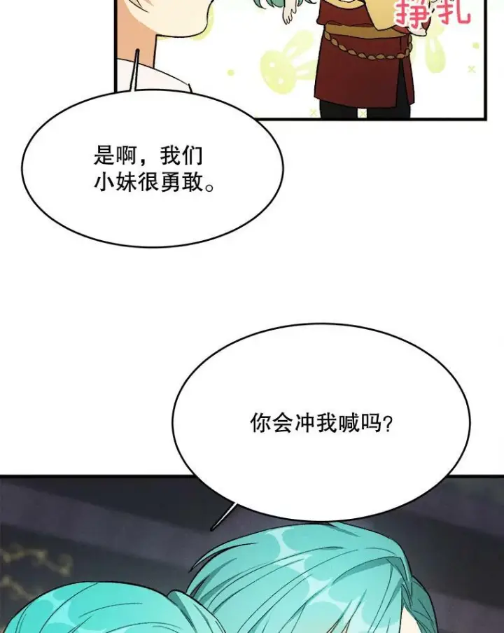 漫画《皇家厨师小姐》41.登门致歉第76张图