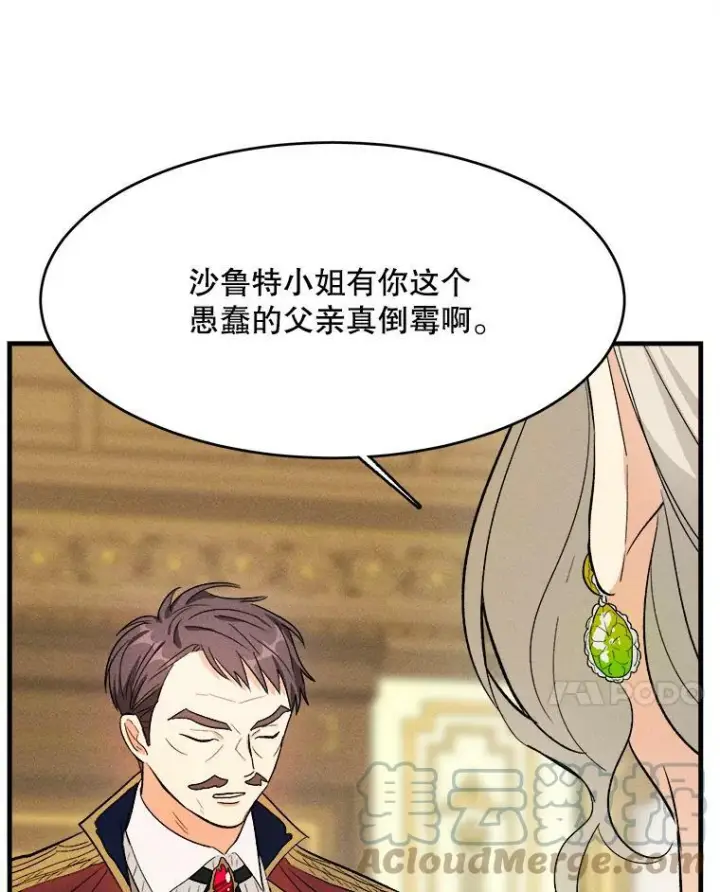 漫画《皇家厨师小姐》41.登门致歉第81张图