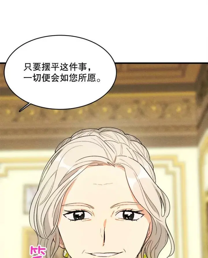 漫画《皇家厨师小姐》41.登门致歉第83张图