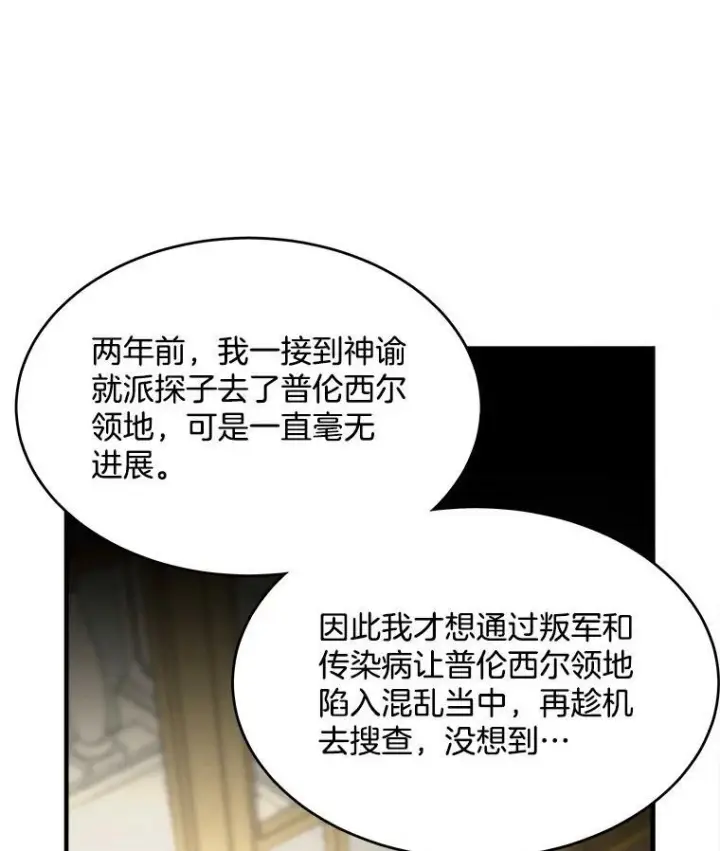 漫画《皇家厨师小姐》41.登门致歉第90张图