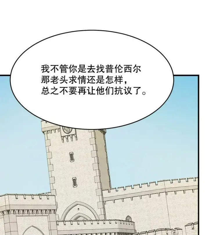 漫画《皇家厨师小姐》41.登门致歉第94张图