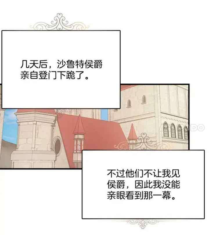 漫画《皇家厨师小姐》41.登门致歉第96张图