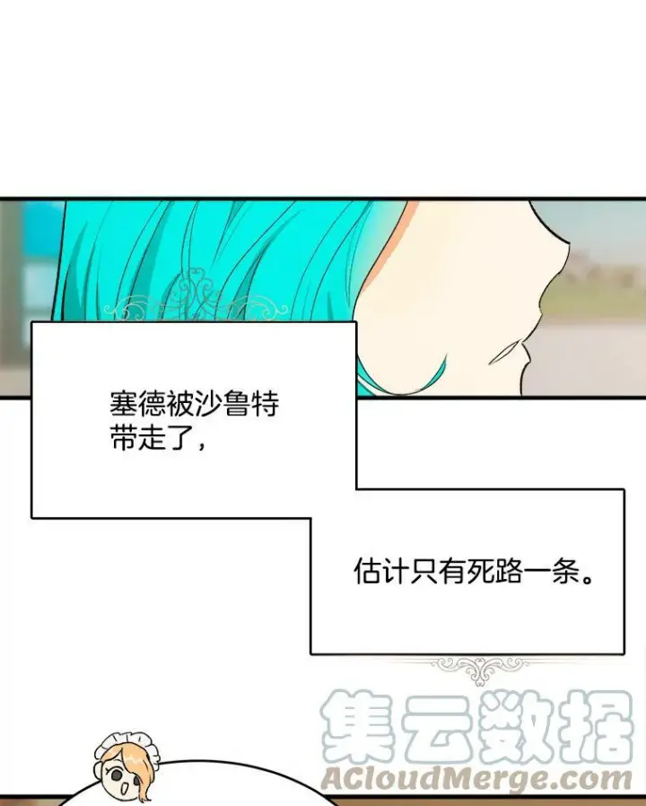 漫画《皇家厨师小姐》41.登门致歉第97张图