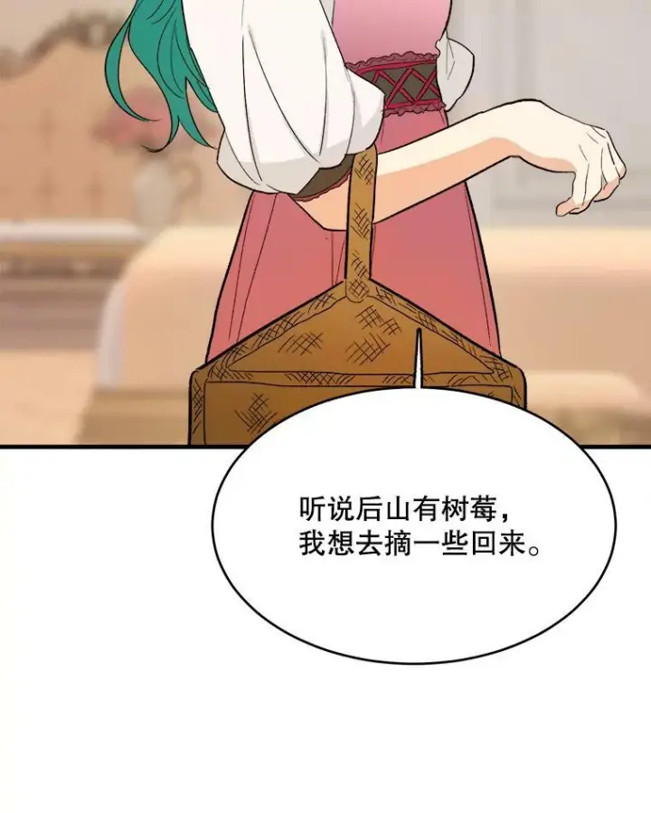漫画《皇家厨师小姐》41.登门致歉第99张图