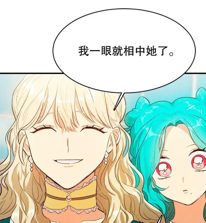 漫画《皇家厨师小姐》42.皇后的邀约第103张图