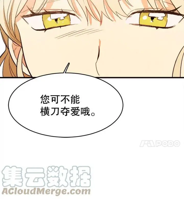漫画《皇家厨师小姐》42.皇后的邀约第105张图