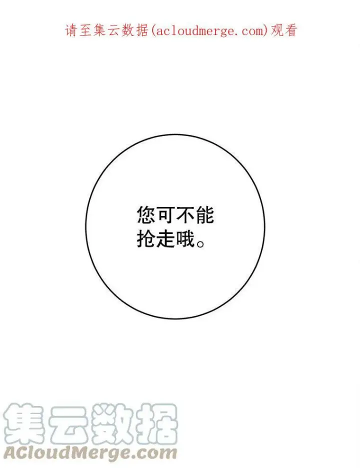 漫画《皇家厨师小姐》42.皇后的邀约第109张图