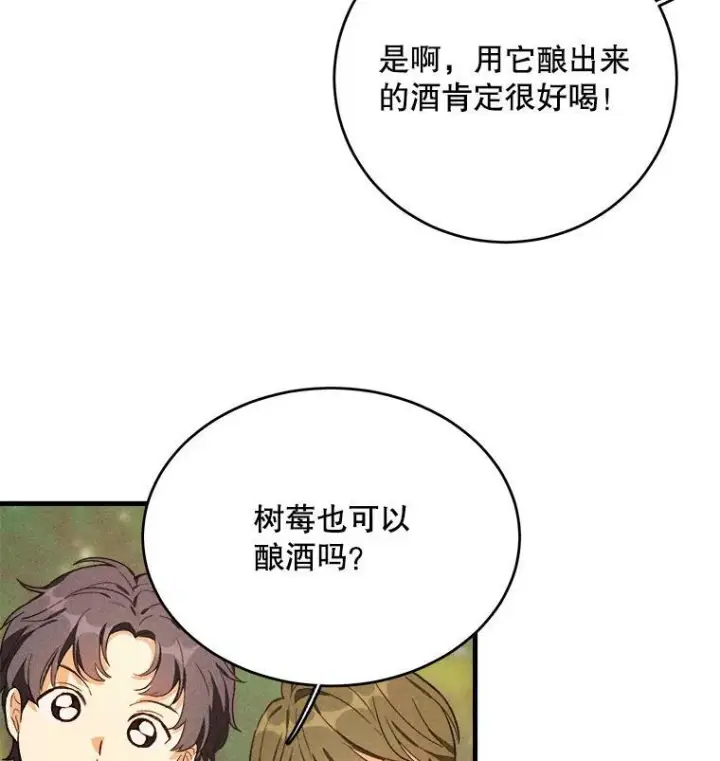 漫画《皇家厨师小姐》42.皇后的邀约第15张图