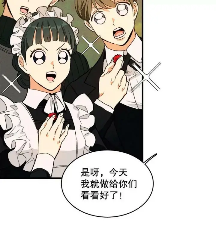 漫画《皇家厨师小姐》42.皇后的邀约第16张图