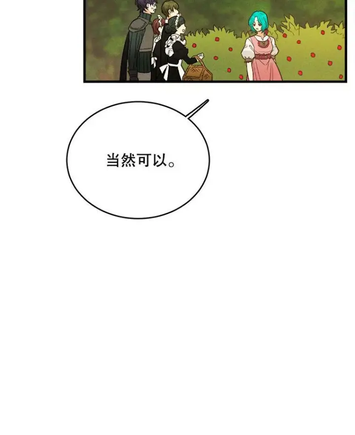 漫画《皇家厨师小姐》42.皇后的邀约第18张图