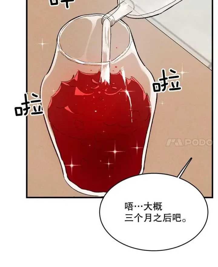 漫画《皇家厨师小姐》42.皇后的邀约第20张图