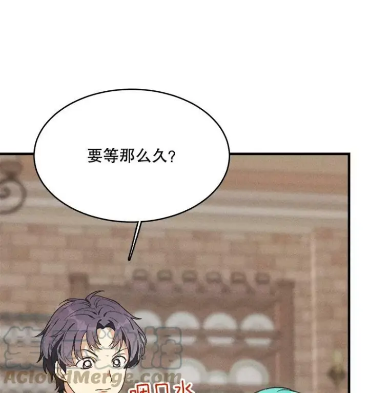 漫画《皇家厨师小姐》42.皇后的邀约第21张图