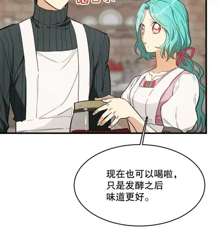 漫画《皇家厨师小姐》42.皇后的邀约第22张图