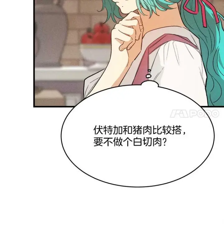 漫画《皇家厨师小姐》42.皇后的邀约第24张图