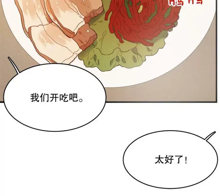 漫画《皇家厨师小姐》42.皇后的邀约第30张图