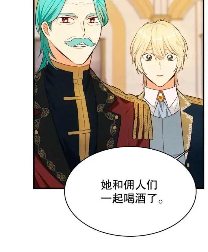 漫画《皇家厨师小姐》42.皇后的邀约第42张图
