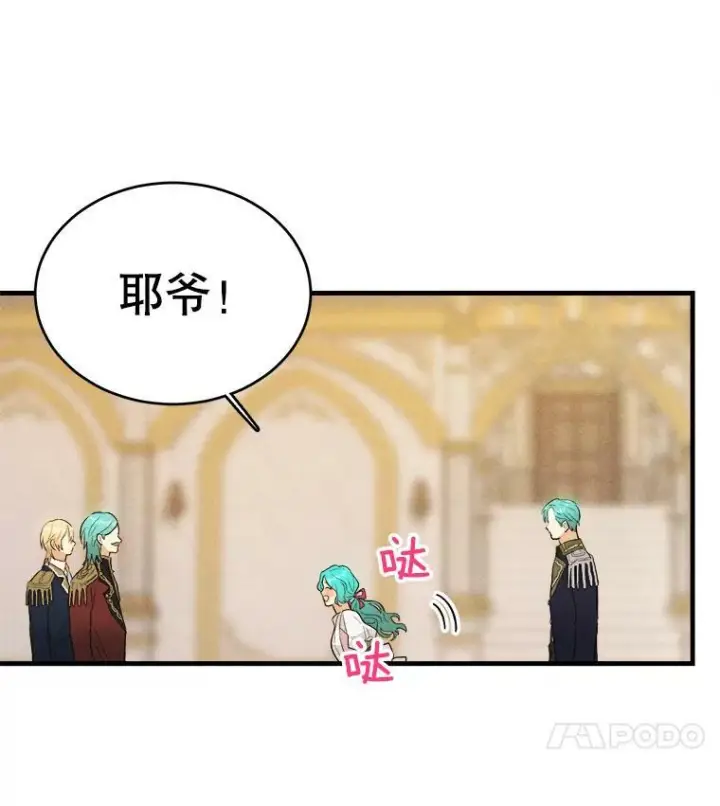 漫画《皇家厨师小姐》42.皇后的邀约第43张图