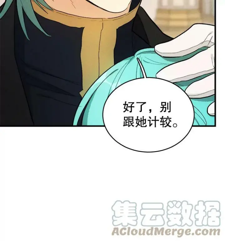 漫画《皇家厨师小姐》42.皇后的邀约第49张图
