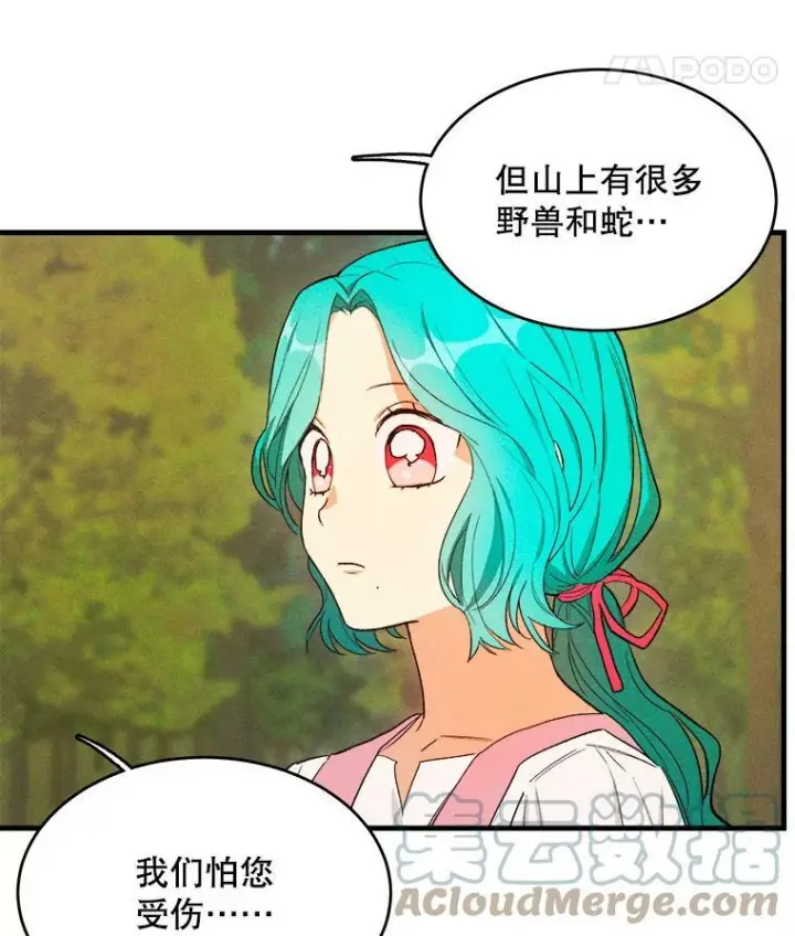 漫画《皇家厨师小姐》42.皇后的邀约第5张图