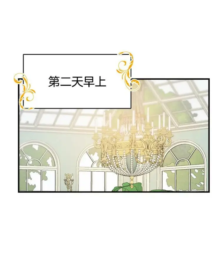 漫画《皇家厨师小姐》42.皇后的邀约第52张图