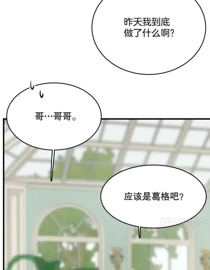 漫画《皇家厨师小姐》42.皇后的邀约第54张图