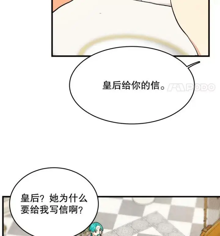 漫画《皇家厨师小姐》42.皇后的邀约第58张图