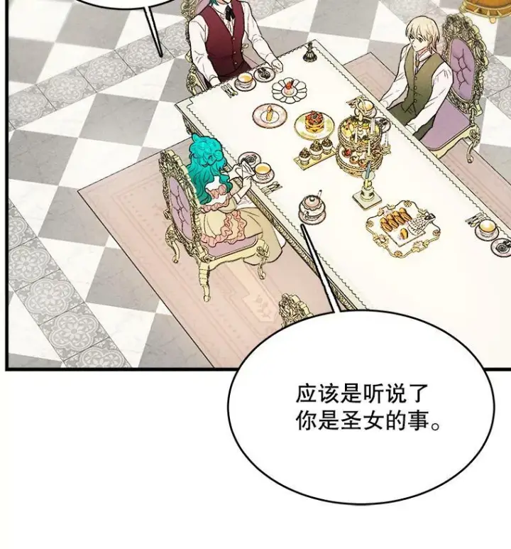 漫画《皇家厨师小姐》42.皇后的邀约第59张图