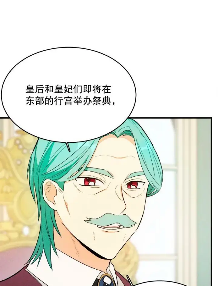 漫画《皇家厨师小姐》42.皇后的邀约第60张图