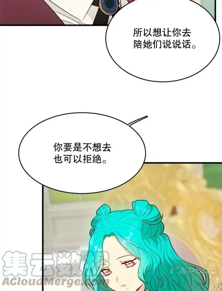 漫画《皇家厨师小姐》42.皇后的邀约第61张图
