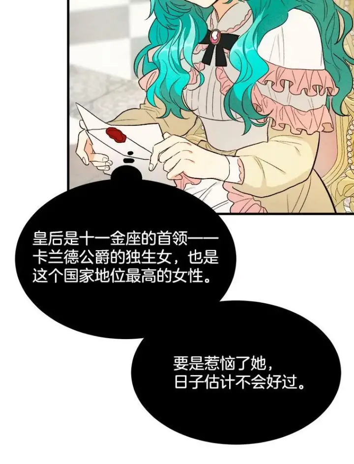 漫画《皇家厨师小姐》42.皇后的邀约第62张图