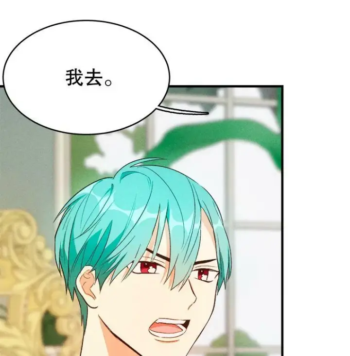 漫画《皇家厨师小姐》42.皇后的邀约第63张图
