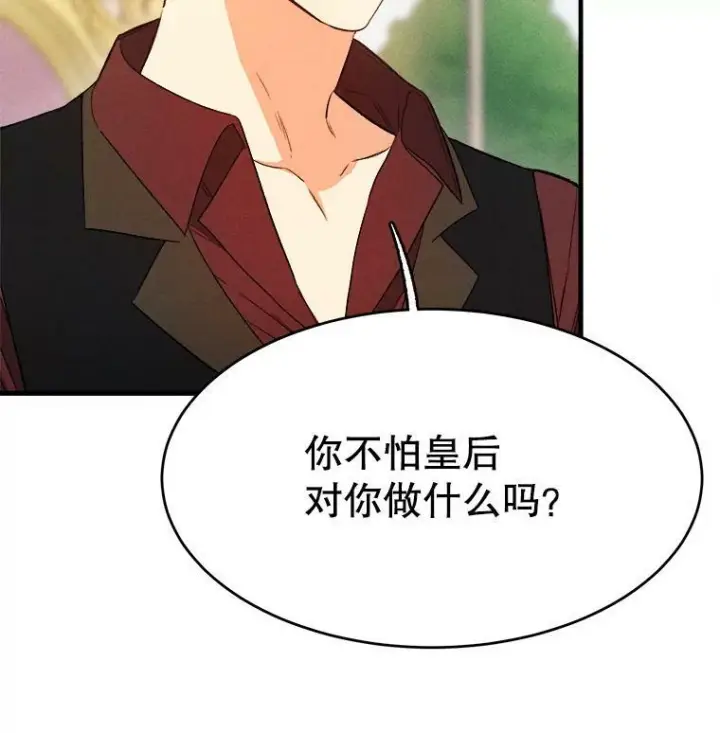 漫画《皇家厨师小姐》42.皇后的邀约第64张图