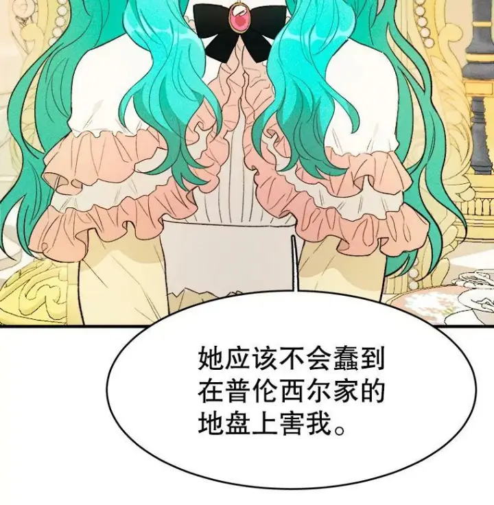 漫画《皇家厨师小姐》42.皇后的邀约第66张图
