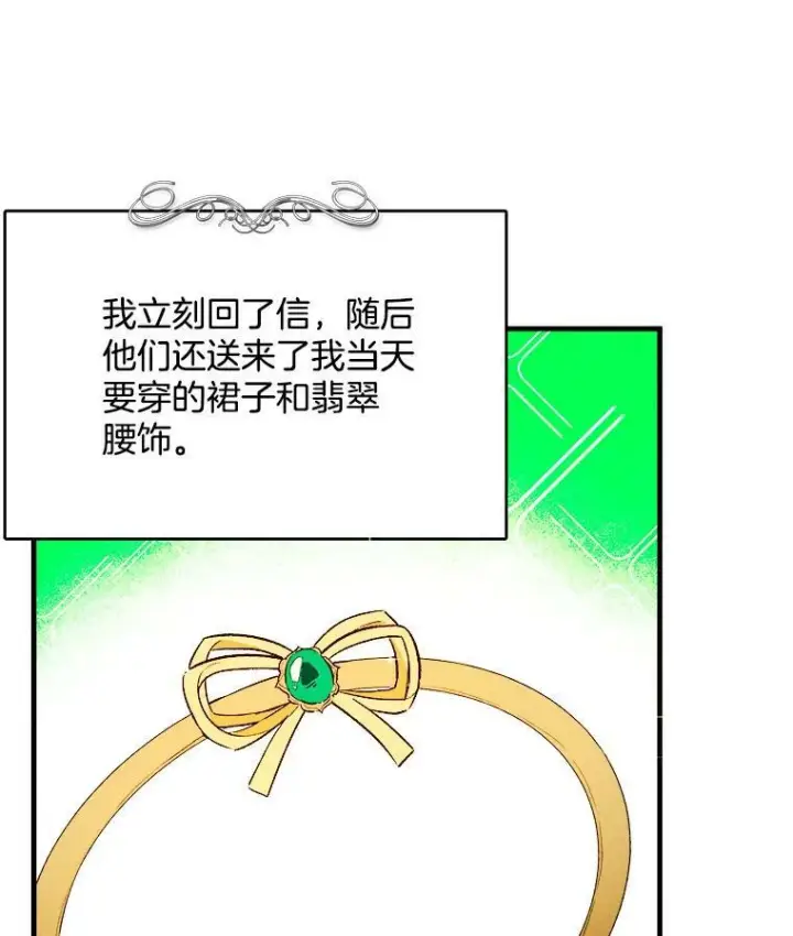 漫画《皇家厨师小姐》42.皇后的邀约第67张图