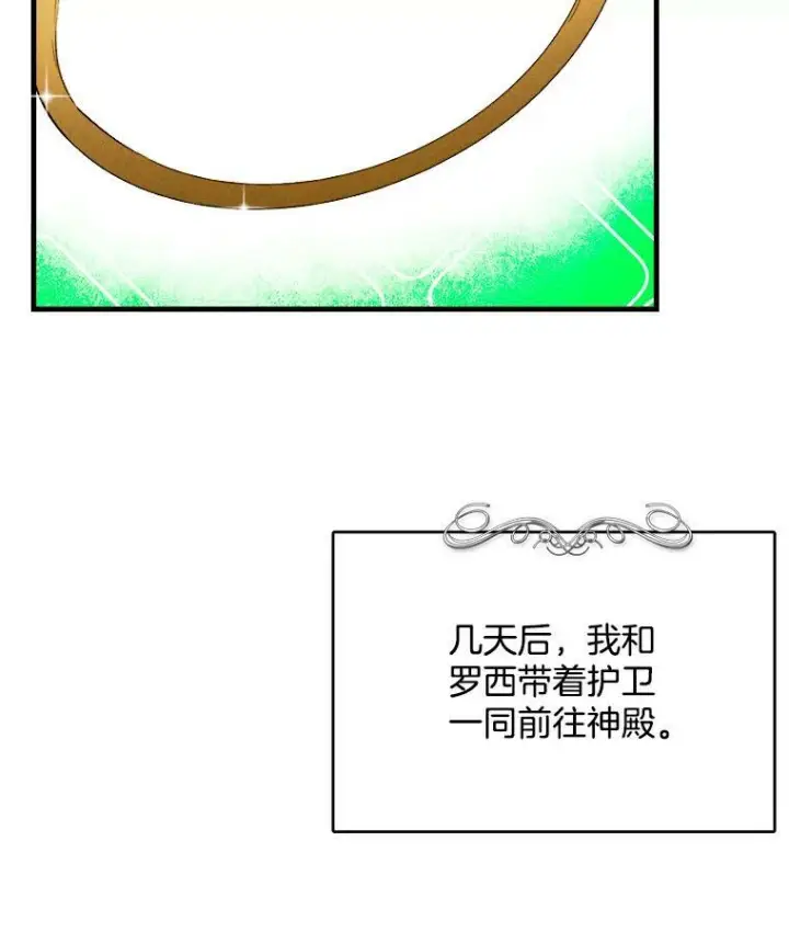 漫画《皇家厨师小姐》42.皇后的邀约第68张图