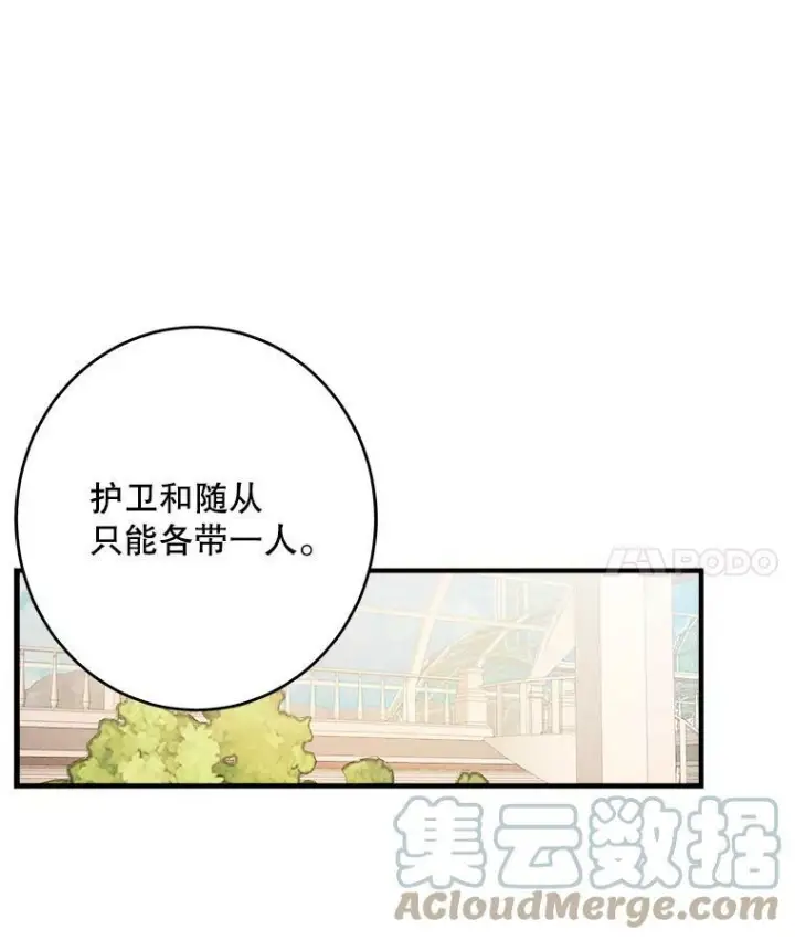 漫画《皇家厨师小姐》42.皇后的邀约第69张图