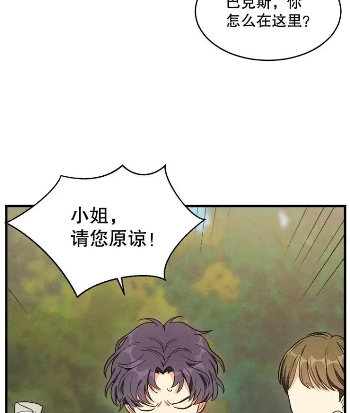 漫画《皇家厨师小姐》42.皇后的邀约第7张图