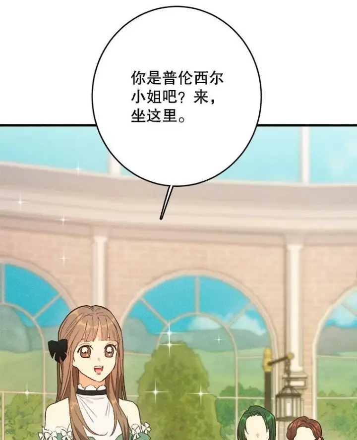 漫画《皇家厨师小姐》42.皇后的邀约第72张图