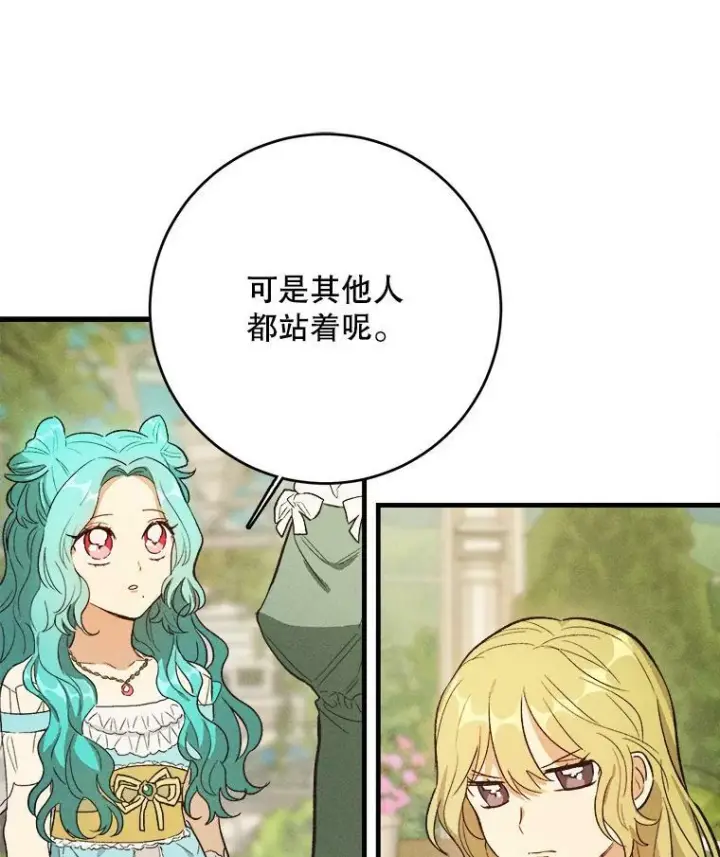 漫画《皇家厨师小姐》42.皇后的邀约第74张图