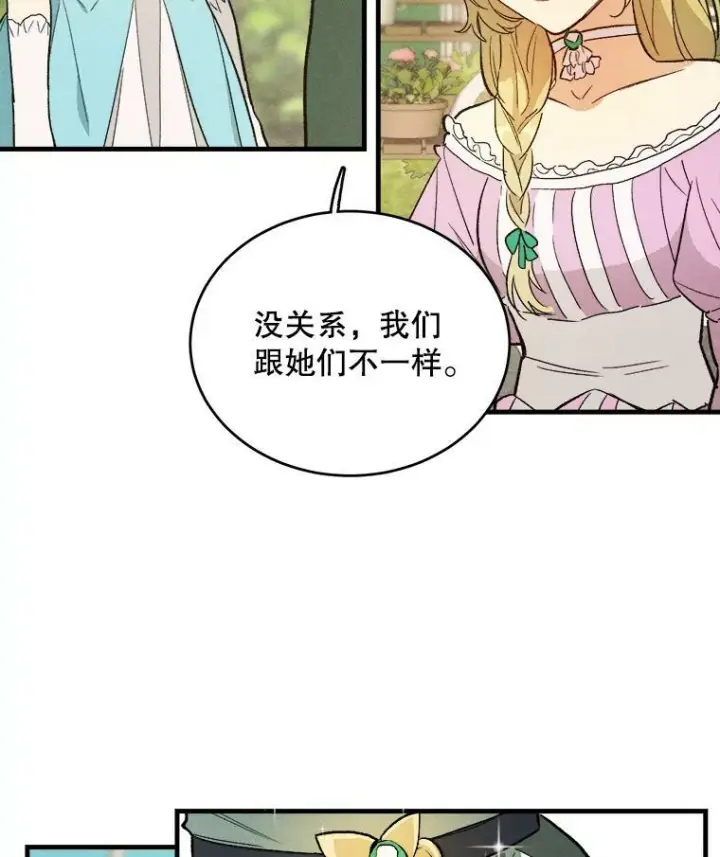 漫画《皇家厨师小姐》42.皇后的邀约第75张图
