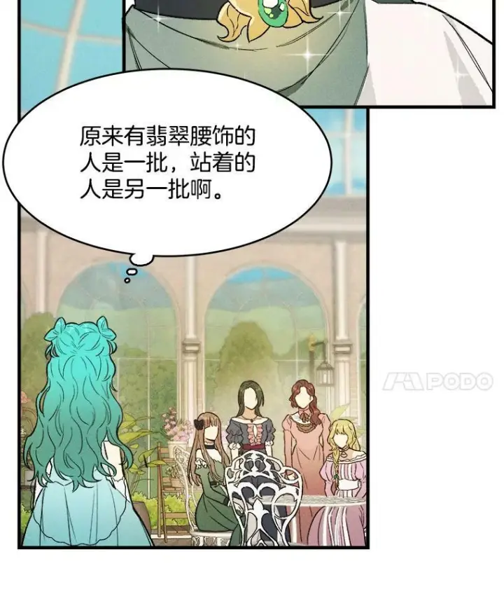 漫画《皇家厨师小姐》42.皇后的邀约第76张图